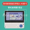 Protector de Pantalla de Vidrio Templado Adecuado para el Dispositivo de Aprendizaje de Inglés Baicizhan de 5.45 pulgadas con Bordes Curvos para el Dispositivo de Aprendizaje de Inglés Baicizhan