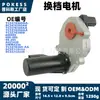El motor de cambio de marchas dc3z7g360a es adecuado para la camioneta Ford F-250 modelo 1999-2016, motor servo del caja de transferencia