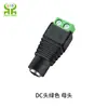 Adaptador de Corriente para Cámara de Vigilancia, Conector DC Hembra Sin Soldadura, Cabezal DC Hembra DC5.5*2.1 a Terminal Verde