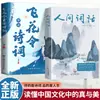 Palabras humanas Ci Genuino Original Wang Guowei Original Clásico Poesía Antigua Ilustración a Color Sinología China Libros Clásicos