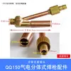 Pistola de Soldadura Dividida QQ150 Interruptor de Línea de Tubería de Aire de Unión Frontal y Trasera Enchufe de Aviación Conector de Enchufe Rápido Cabeza de Pistola de Cobre Tela de Cabeza de Pistola
