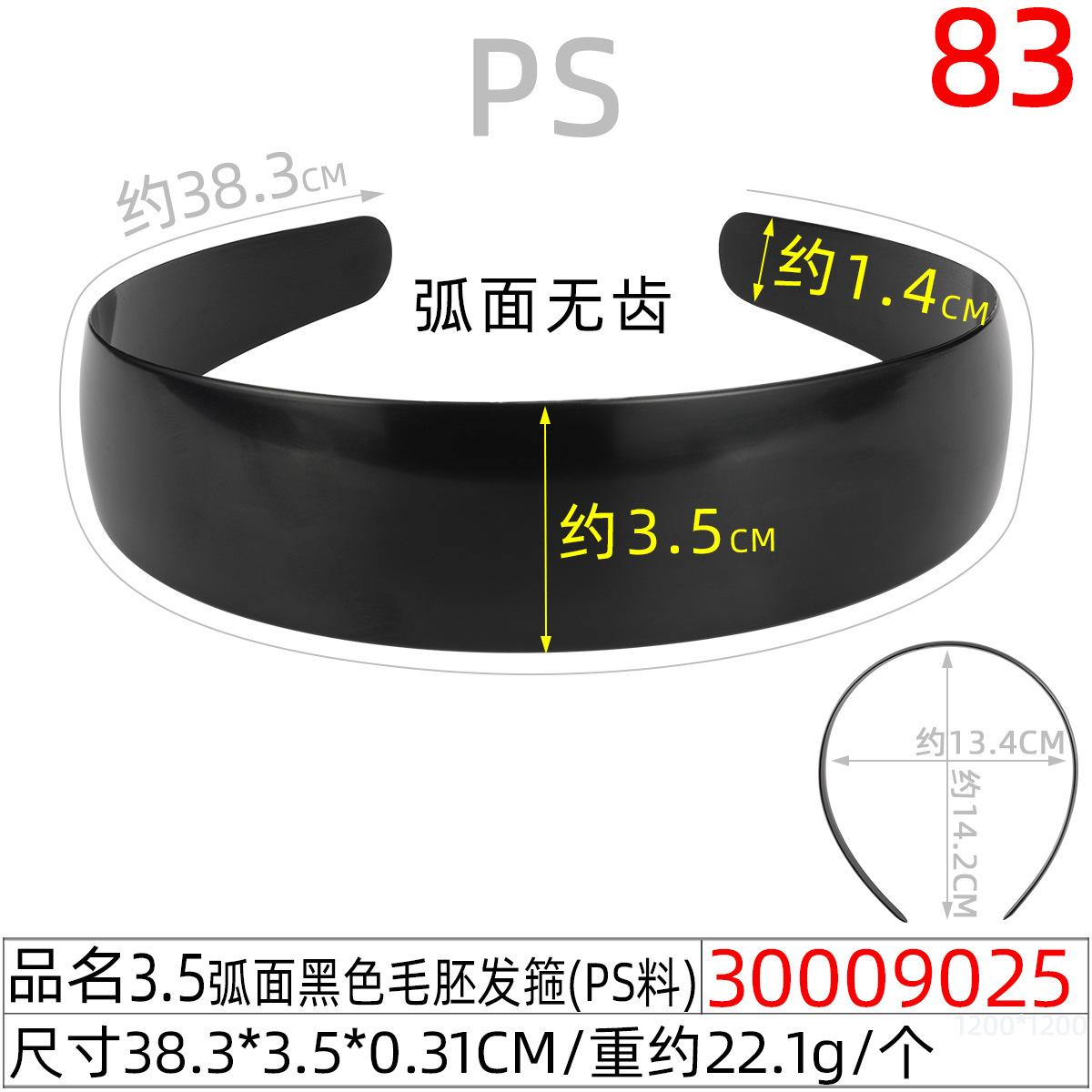 30009025#3.5CM弧面黑色毛胚发箍（38.5CM）