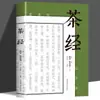 Prescripción de Terapia de Té en Ceremonia de Té de Prescripción Antigua Clásicos del Té Medicina Tradicional China Terapia de Té Cuidado de la Salud Té Espectro Cultura del Té Libros Genuino