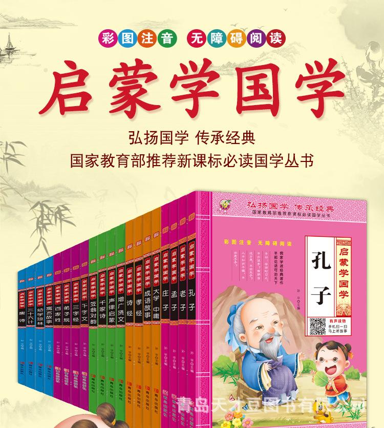 启蒙学国学