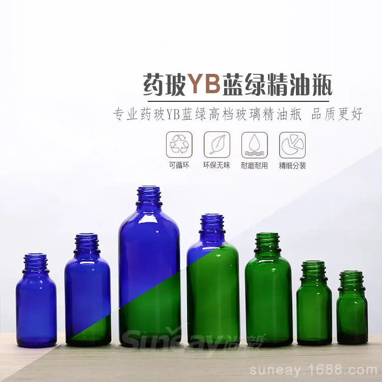 YB蓝绿精油瓶