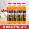 Aceite para Barbacoa, Aceite Condimentado Especial para Barbacoa, 220ml Aceite Vegetal de Cocina Embotellado para Barbacoa Familiar al Aire Libre, Brocha para Aceite de Barbacoa