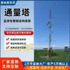 Xincheng Xin Rejilla Triangular Torre de Flujo Bosque Sumidero de Carbono Torre de Observación de Covarianza de Vórtices Galvanizado en Caliente Torre de Monitoreo Ecológico Fabricante