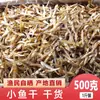 Hermosa Tienda de Mariscos Pescado Pequeño Seco 500g Dorada, También Conocida como Pescado Blanco, Pejerrey Seco, un Acompañamiento Perfecto para Bebidas