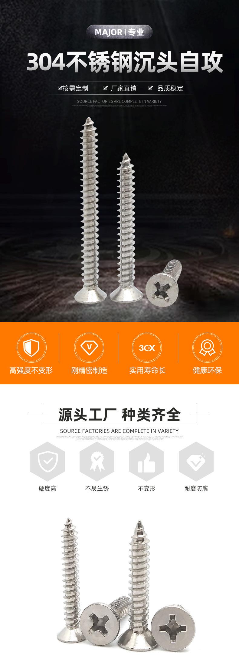 不锈钢平头沉头详情页1