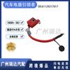Adecuado para el cable de protección de batería del automóvil BMW E87 61129217017
