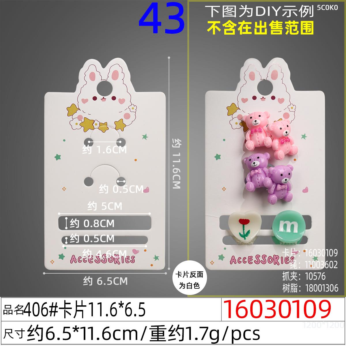 16030109#406#卡片11.6x6.5