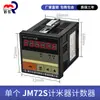 Contador de Medição JM72S Display Digital Eletrônico Medidor para Tecido Têxtil Pré-definido JM96S Contador de Medição Roda Medidora Fotoelétrica