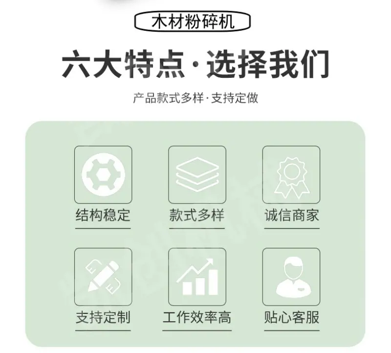 木材粉碎机详情页