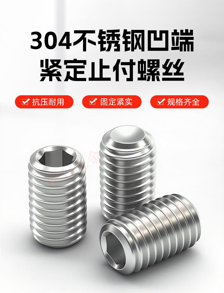 304凹端紧定止付螺丝_01