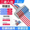 Conector de Fio de Terminal Rápido Fio Macio e Duro Universal Pct-222/223 Conector Rápido Terminal Rápido