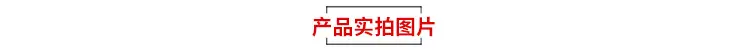 产品实拍图