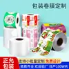 Suporta Embalagens Personalizadas de Filmes em Rolo para Alimentos e Café, Filmes em Rolo Compostos Biológicos Automáticos Multicamadas, Filmes Compostos Impressos em Cores