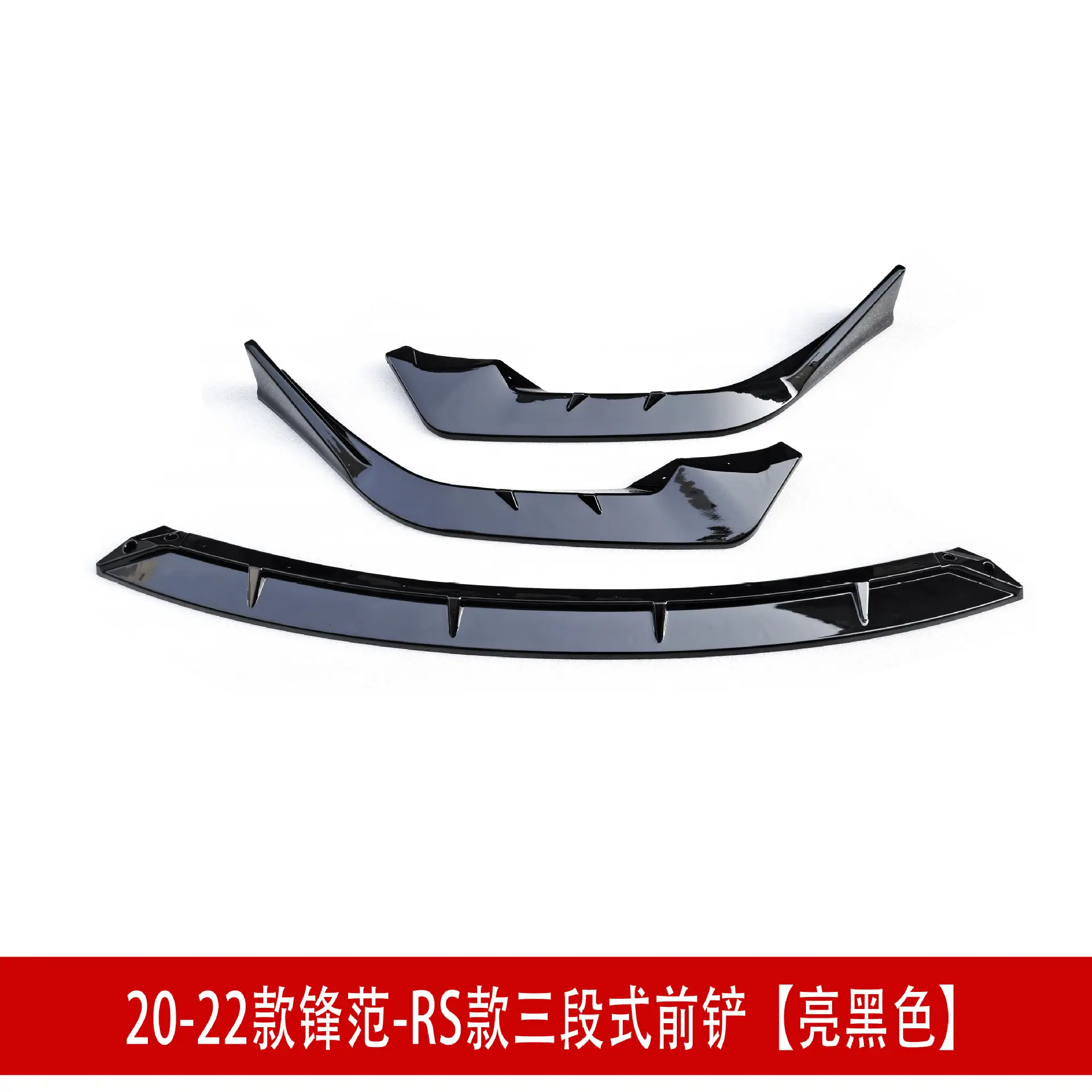 20-22款锋范三段前铲亮黑2.jpg