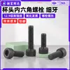 Tornillo de acero al carbono de alta resistencia grado 12.9, cabeza de copa, hexágono interior, rosca fina moleteada, tornillo de cabeza cilíndrica ennegrecido m6m14m20
