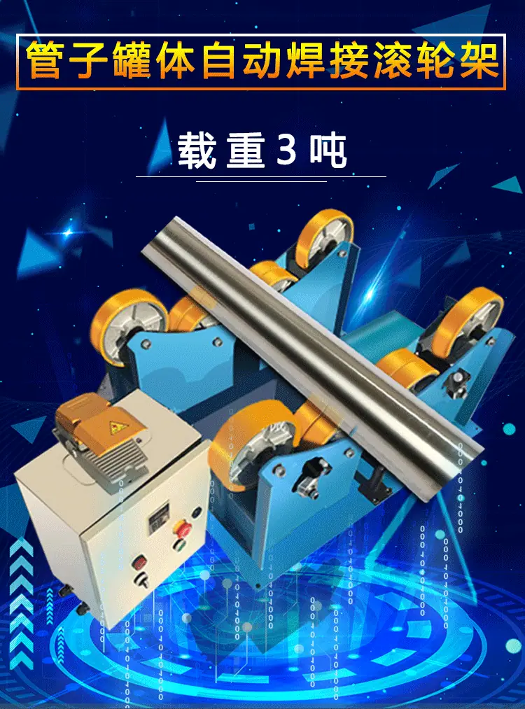 三吨滚轮架完结详情页_01