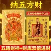 Adesivos de Capa de Celular para Aumentar a Fortuna no Atacado para Homens e Mulheres em Seu Ano Zodiacal, Proteção de Presente para Cartões de Ouro, Doze Signos do Zodíaco, Cinco Deuses da Fortuna