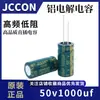 Capacitor eletrolítico JCCON verde dourado 50V 1000uF 50V alta frequência baixa impedância para fonte de alimentação chaveada 13x25