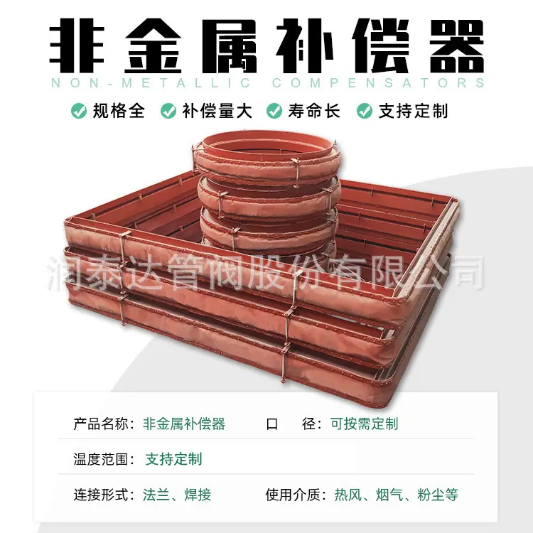非金属补偿器.jpg