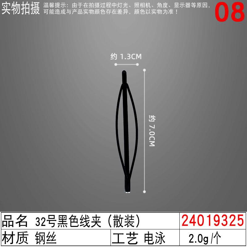 24019325#32号黑色线夹（散装）