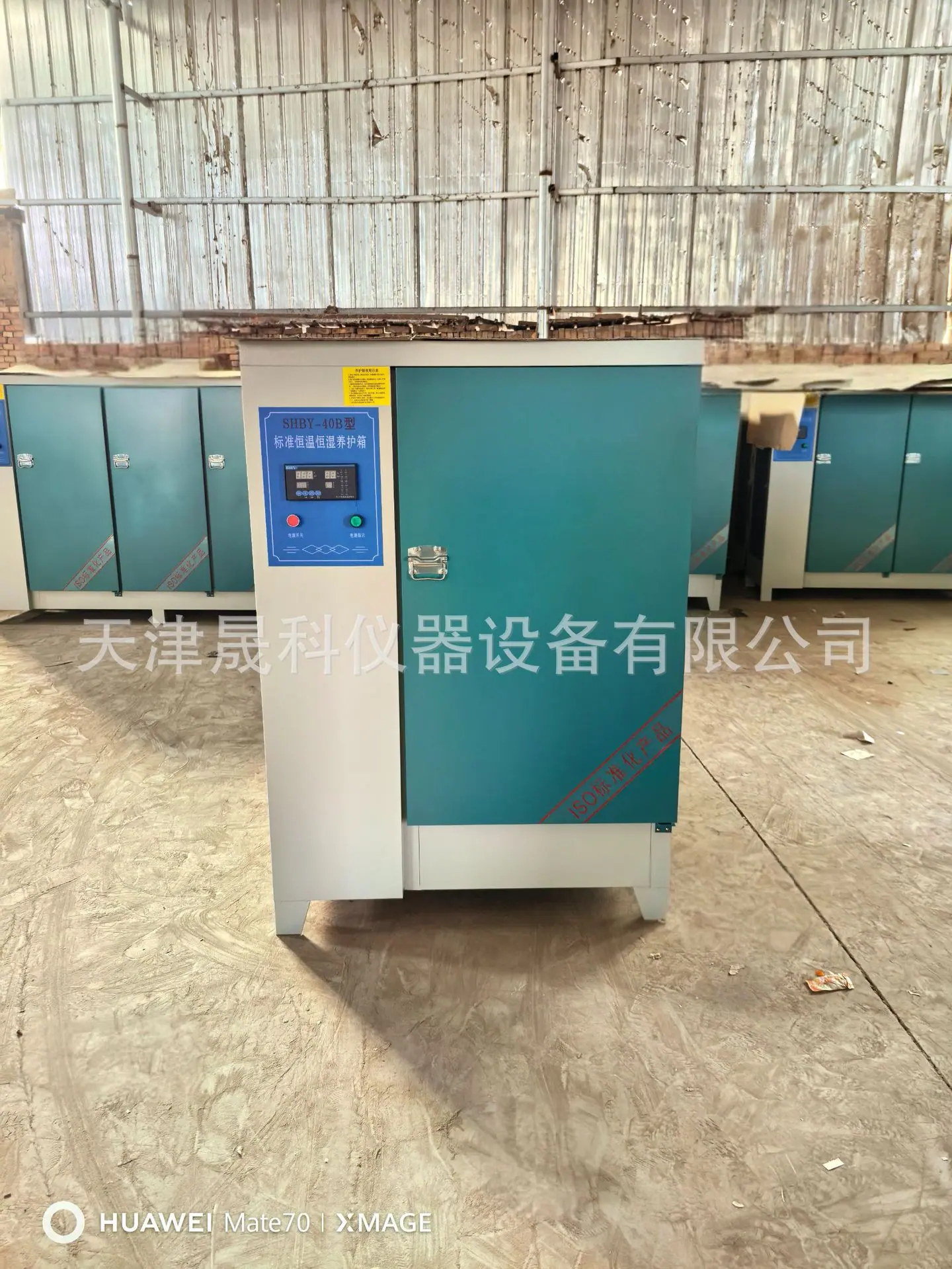 恒温恒湿养护箱zheng (1).jpg