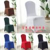Funda Elástica para Silla de Banquete de Boda de Hotel con Capa de Aire Gruesa, Color Sólido, Universal, Cubre Asiento Completo, Silla de Comedor Personalizable