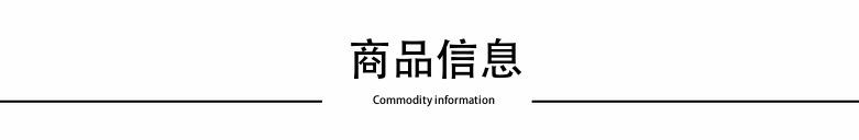商品信息