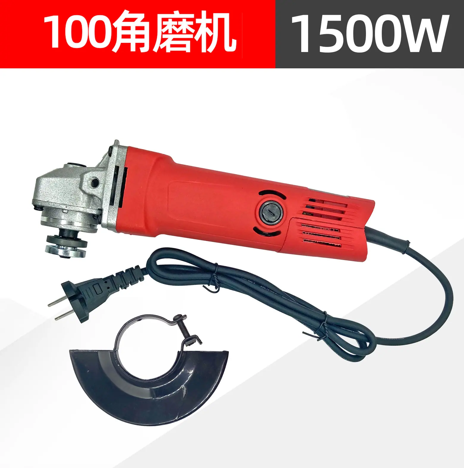 100角磨机1500W