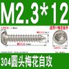 Tornillo autorroscante cabeza de sartén ranura de ciruela antirrobo de acero inoxidable 304 GB2670.1ST2.2ST2.9ST3.5