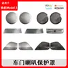 Adecuado para cubierta protectora de bocina de 3 puertas Tesla Huanxin Modelo 3 Highland cubierta protectora de salida de aire