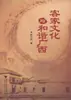 Cultura Hakka e Guangxi Harmonioso por Xu Tianhe Estudos Históricos Teoria Imprensa da Universidade de Zhejiang