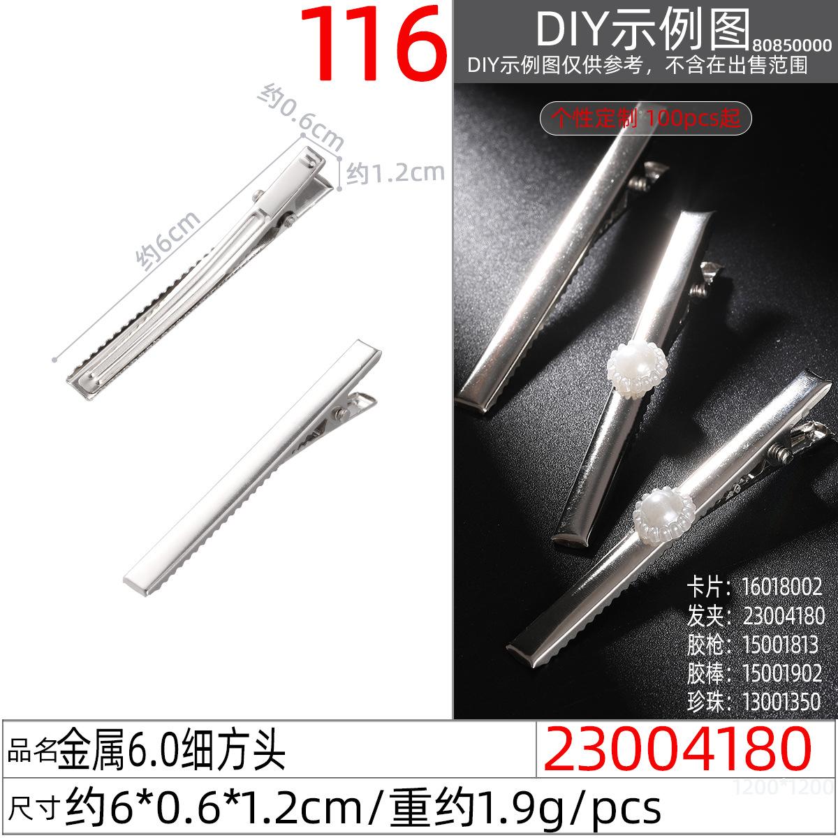 23004180#金属6.0细方头