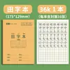 Youyi 36K Norma Nacional Caderno de Lição de Casa para Aluno do Ensino Fundamental Grade Tianzi Livro de Pinyin para Jardim de Infância Livro de Matemática Recomendado por Professores