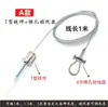 Cable de acero para iluminación con abrazadera de cable con bloqueo de tornillo, cable de suspensión para lámpara de panel, accesorios de cable de acero