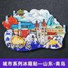[Série Shandong] Shandong Jinan Qingdao Rizhao Zibo Liaocheng Taishan City Wenchuang Guochao Adesivo de geladeira