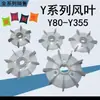 Hélice de Ventilador para Motor Trifásico Y80 90 100 112 132 160 180 200 225 Hélice de Ventilador para Motor