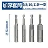 Llave Eléctrica Punta de Vaso Hexagonal 8mm Profundizada y Alargada, Punta de Destornillador de Cola de Milano Autoperforante para Taladro Eléctrico