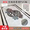 Adesivos de Azulejo Autoadesivos para Reforma de Piso, Cobrindo Azulejos de Piso Desagradáveis, Pedras de Soleira com Padrão, Decoração de Corredor, Sala de Estar, Adesivos de Azulejo Estilo Chinês