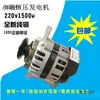 220V1500W Pequeño Imán Permanente Sin Escobillas Voltaje Constante Alambre de Cobre Puro Alta Frecuencia Alternador de Iluminación Doméstica Metabo