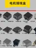 Caja de conexiones para motor monofásico Y2 caja de conexiones de plástico tapa de plástico juego completo de caja de conexiones de plástico accesorios para motor de caja de conexiones de plástico
