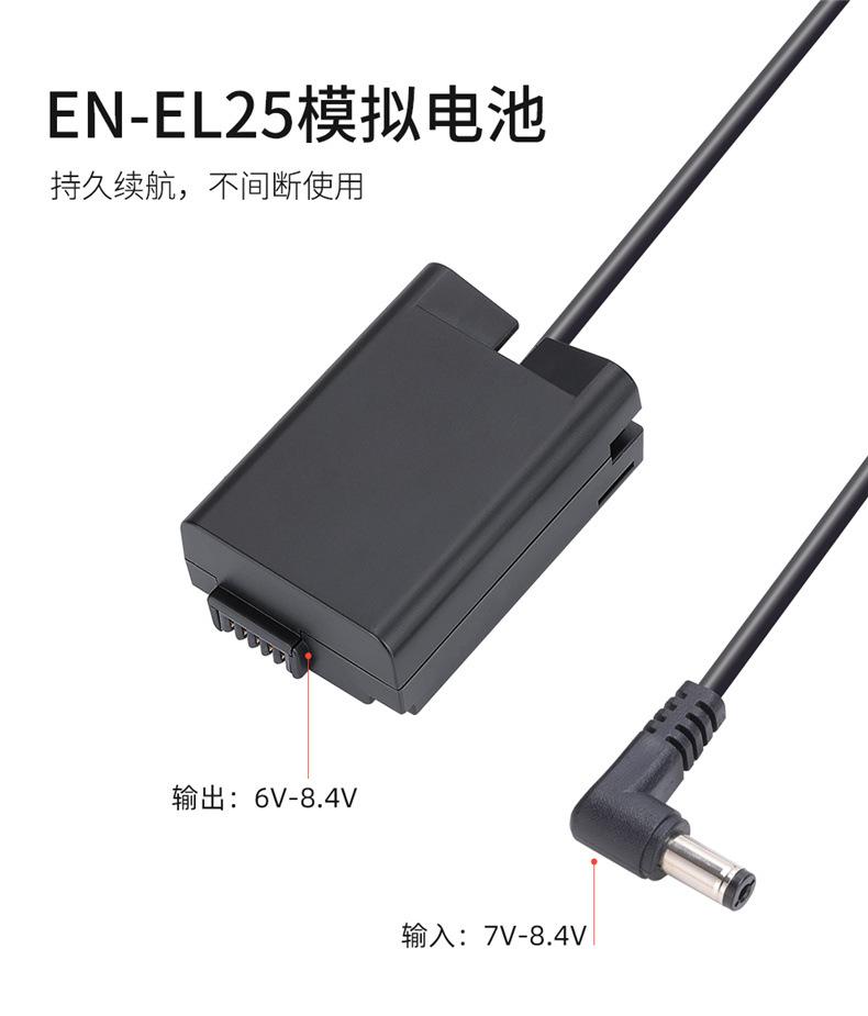 ENEL25模拟电池+适配器-详情_03.jpg