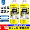Suministro directo de fábrica para vidrio automotriz de película de aceite agua fuerte descontaminación agua para vidrio chapado cáscara de cristal goma laca agua para vidrio universal