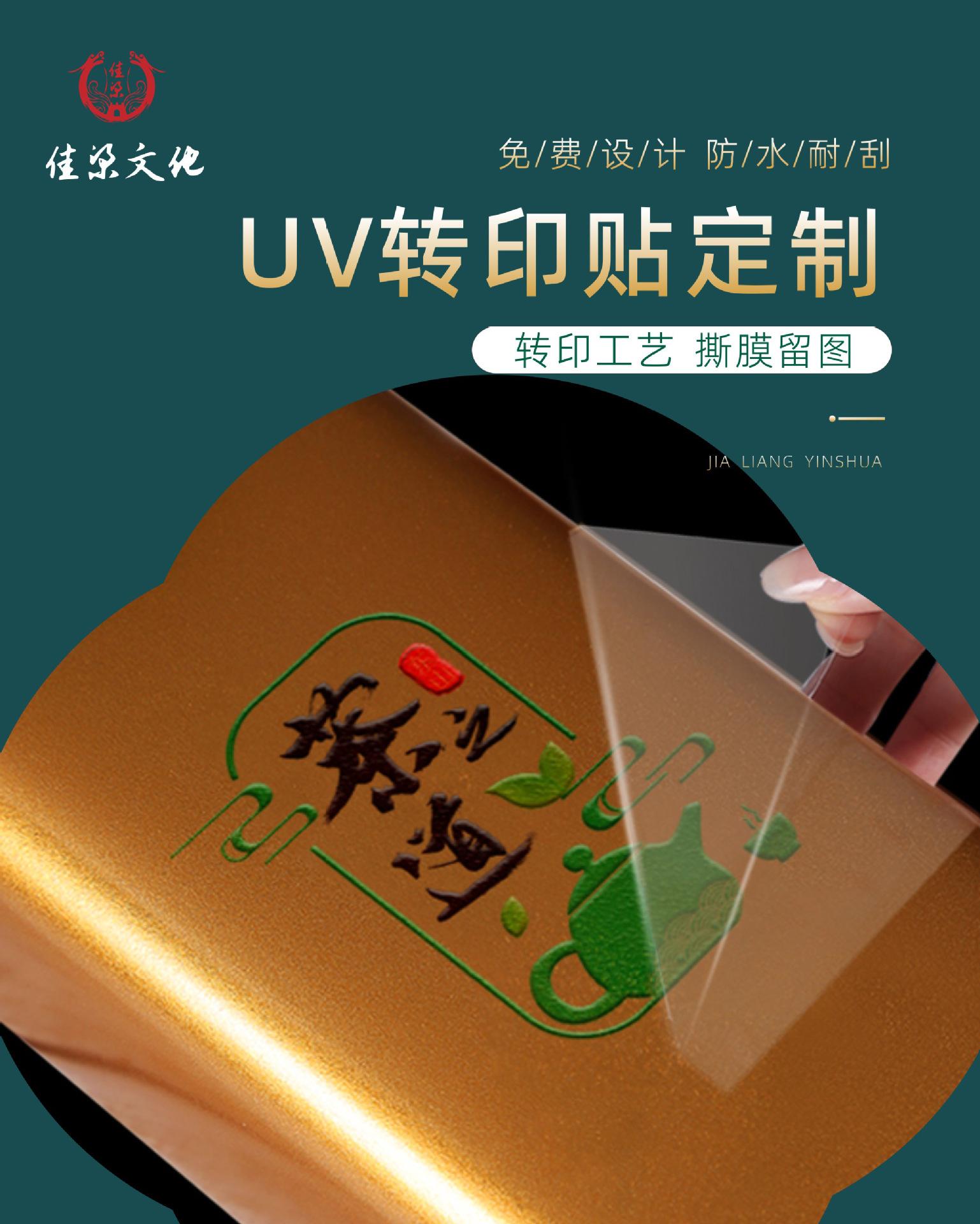 UV转印贴_01