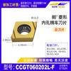 Herramienta de Torneado CNC Rombo de 80 Grados Ccgt030101/Ccgt040104/Ccgt060202