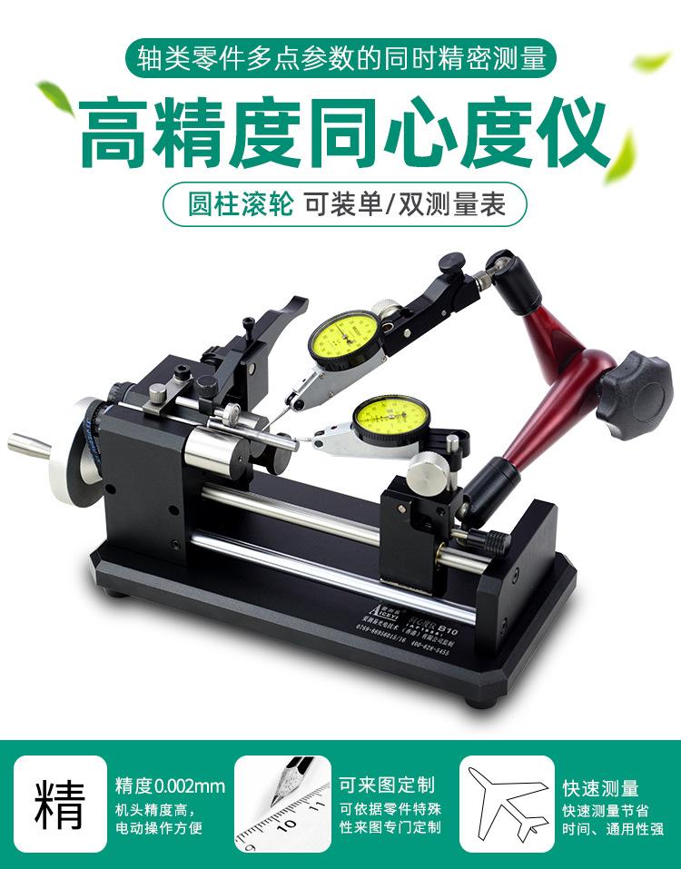 手动同心度仪B10详情页细节图1_01