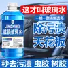 Limpiador de Vidrios para Coche para Todas las Estaciones, Elimina Película de Aceite, Removedor de Pegamento de Insectos para Coche, Agua para Vidrios con Recubrimiento de Cristal, Potente Removedor de Pegamento de Insectos